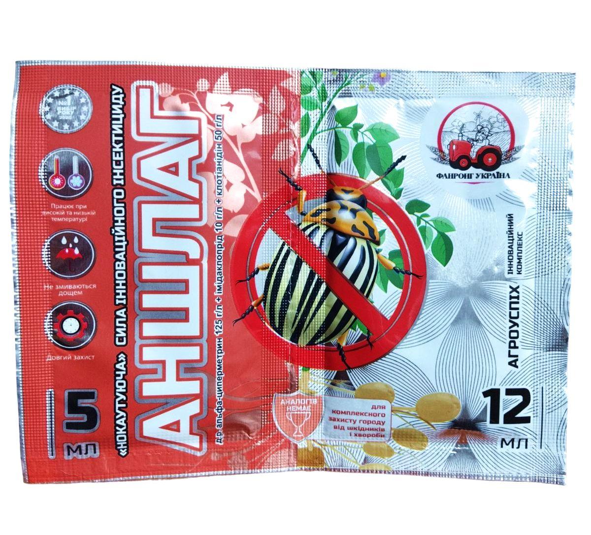 Інсектицид Аншлаг 5мл + Добриво Агроуспіх 12мл ТМ Агромаксі