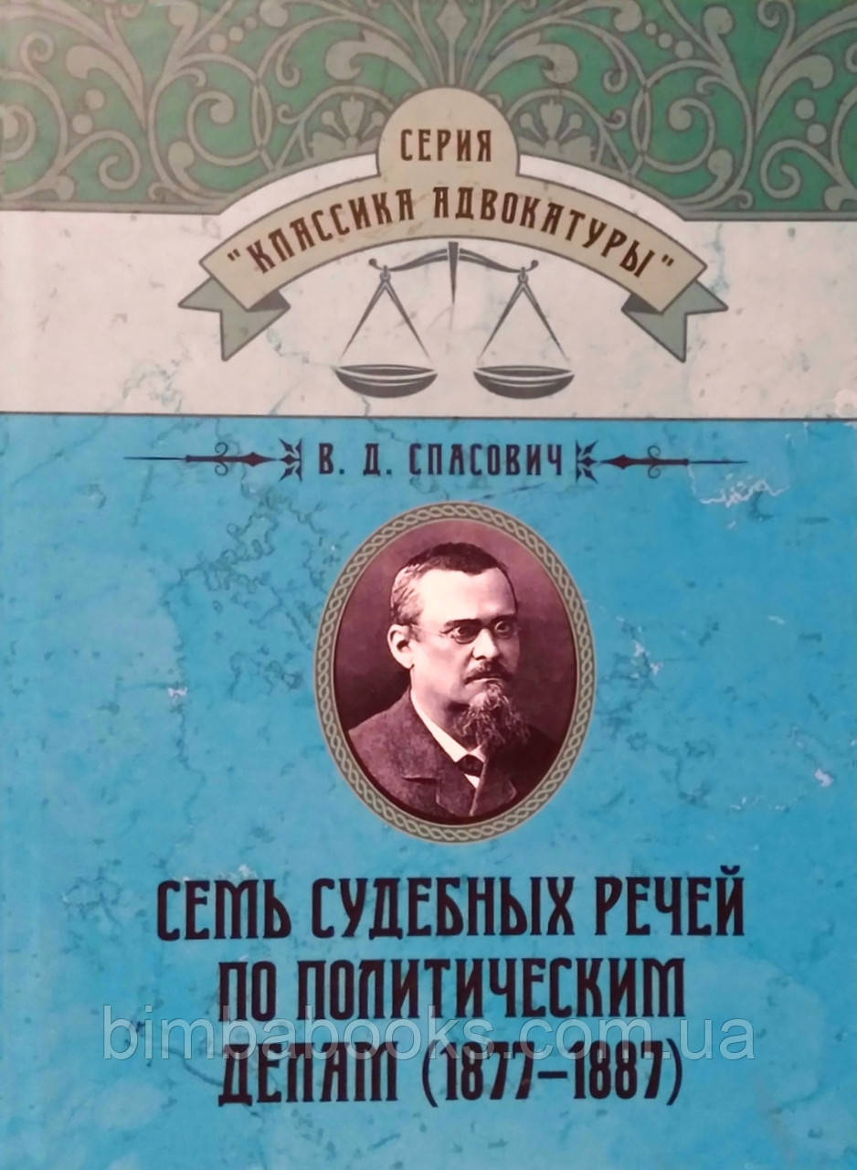 Сім судових речей із політичного діла (1877-1887), фото 1