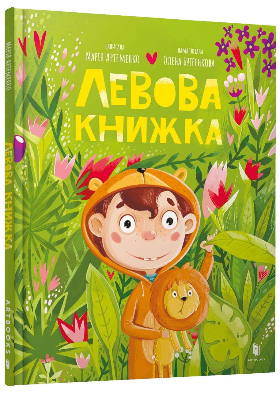 Левова книжка, фото 1