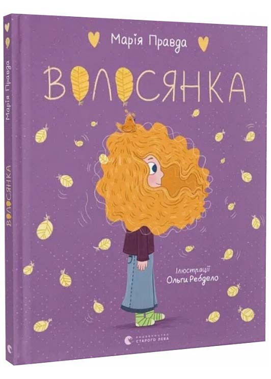 Волосянка, фото 1