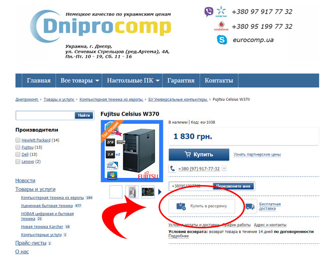 Купить в рассрочку компьютер