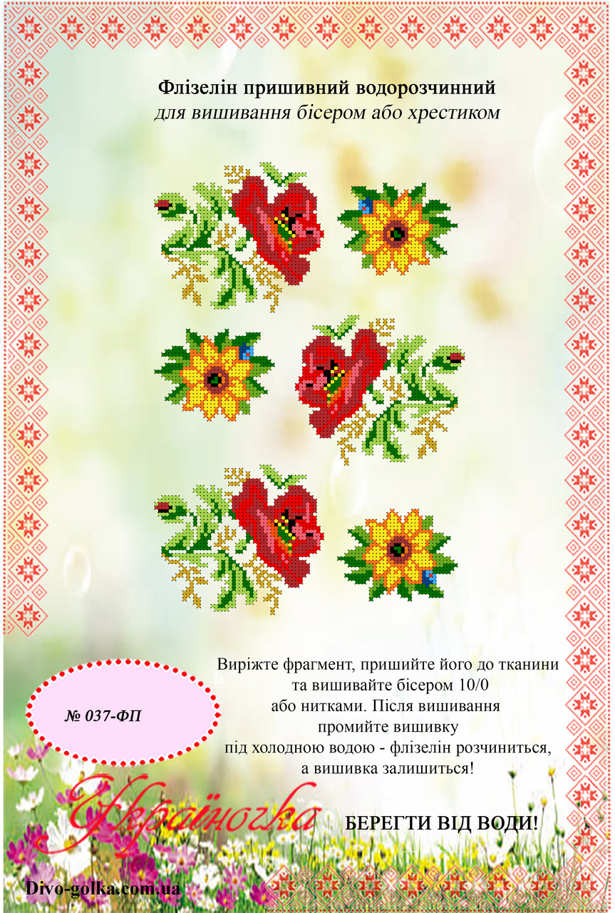 Флізелін водорозчинний (пришивний) №037