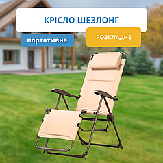 Компактний шезлонг TE-09 SD Шезлонг-трансформер Шезлонги Крісла-шезлонги Шезлонг Пікнік