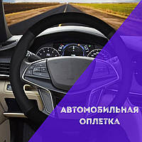 Автомобиля оплетка накидка на руль Suzuki Сузуки Чехол для рулевого колеса универсальный