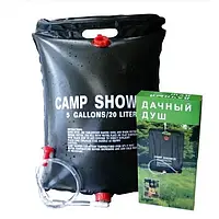 Переносной туристический походный душ для дачи и кемпинга на 20 литров Camp Shower