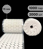 Липучки круглі на клейовій основі липучка велкро 15мм липучки з двох половинок 1000шт