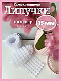 Липучки круглі на клейовій основі липучка велкро 15мм липучки з двох половинок 1000шт, фото 2