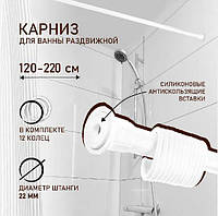 Карниз для ванной Телескопический карниз металлический Карниз для шторки в ванную 115-220 см Белый