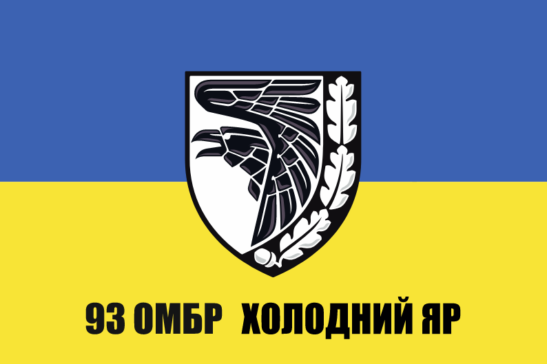 Прапор «93 ОМБР Холодний Яр», Штучний шовк, 1200х700 мм, фото 1