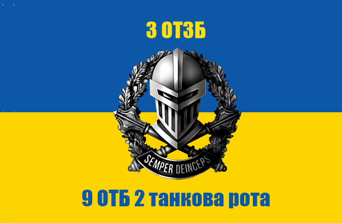 Прапор "3 ОТЗБ, 9 ОТБ 2-га танкова рота", 1000х600 мм, прапорна сітка