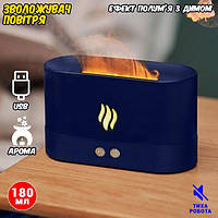 🔥Нічник з імітацією полум'я, зволожувач повітря, з резервуаром для ефірної олії