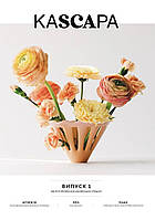 KASCAРА журнал про каву від SCA Ukraine Випуск 1