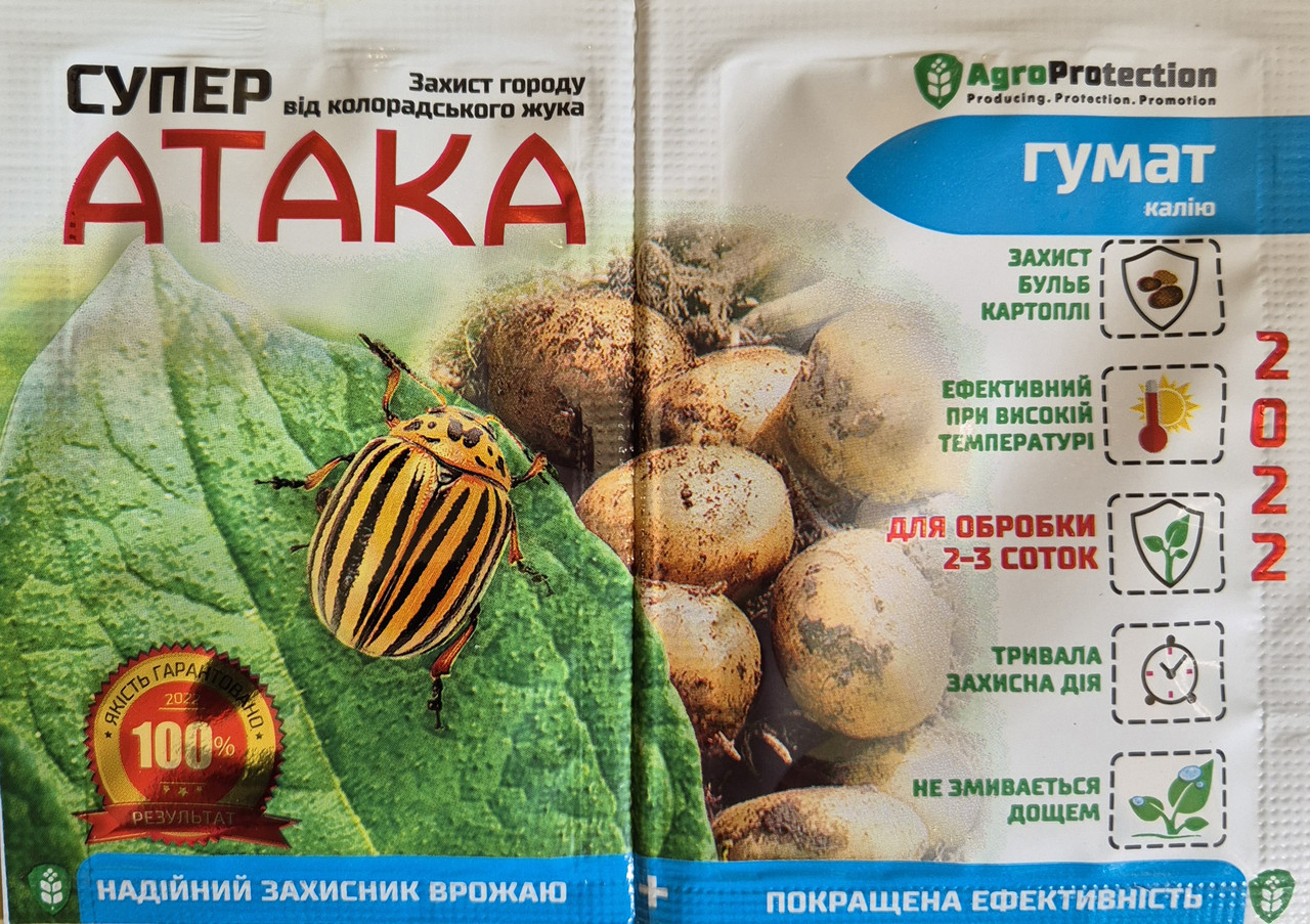 Супер Атака 4 мл + Гумат 10 мл (ціни від кількості)