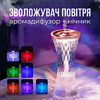 💜Кришталева лампа Зволожувач повітря Xiaomanyo Humidifier, аромадифузор, LED підсвітка, сенсорне керування