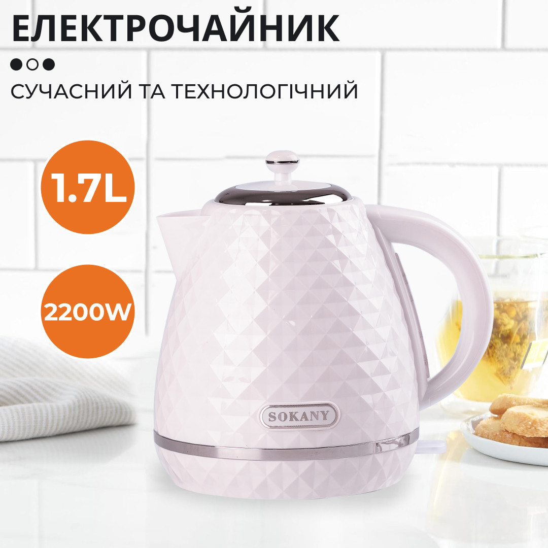 Електрочайник дисковий стильний 1,7 л 2200 Вт Sokany SK-1032 Білий