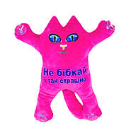 М'яка іграшка Котик 30см на присосках Не бібікай страшно МАЛИНОВИЙ, ТМ Dreamtoys