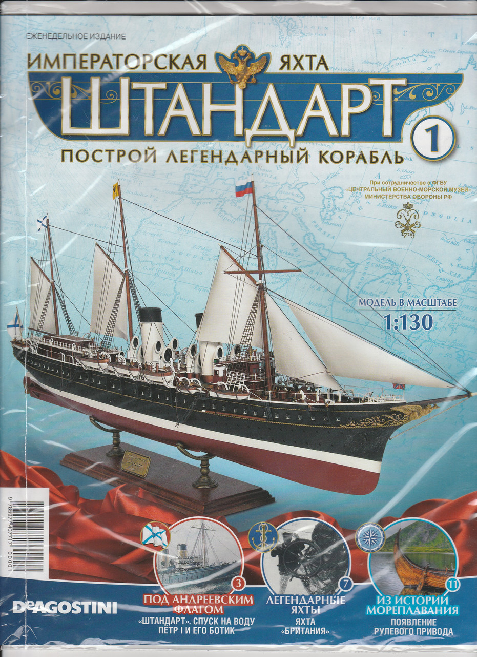 Яхта "Штандарт" №1, фото 1