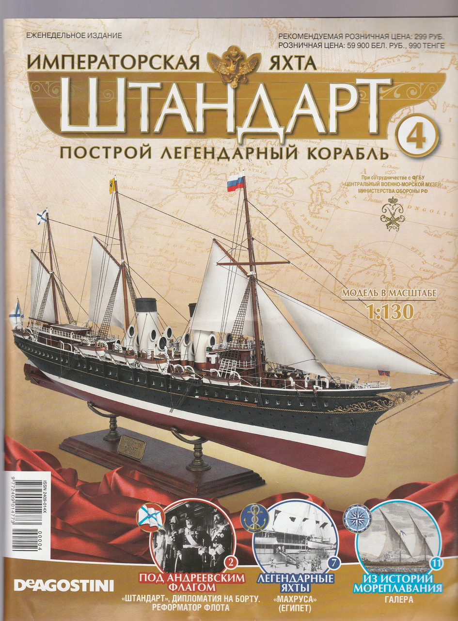 Яхта "Штандарт" №4, фото 1