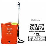 Обприскувач акумуляторний 12 л JANSVARKA 12(А) 12 В, фото 2
