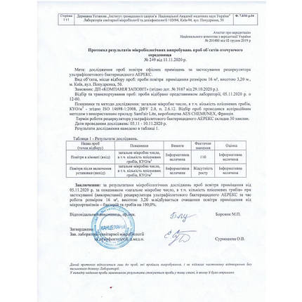 Рециркулятор бактерицидний Аерекс Транс АВІА 8, фото 3