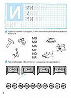 Прописи Супутник букваря В. Федієнко, фото 2