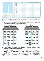 Прописи Супутник букваря В. Федієнко, фото 3