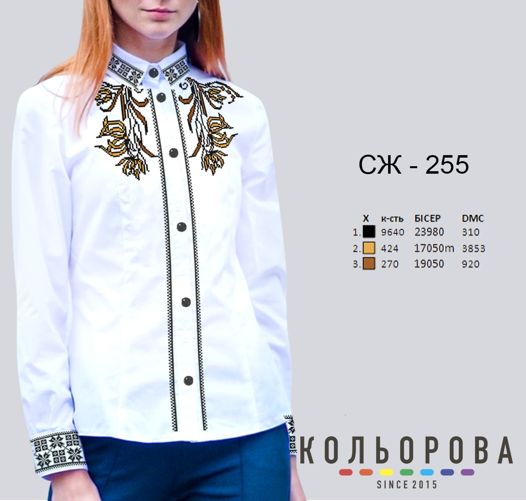 Заготовка для вишиванки Сорочка жіноча СЖ-255 ТМ "Кольорова"