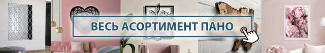 Вибрати панно для стін