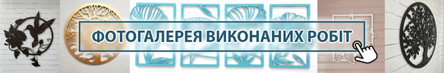 Переглянути приклади наших пано