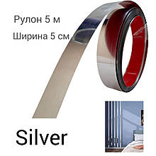 Дзеркальна наклейка на стіну смужка металева молдинг 5 см срібло хром 5 метрів 8813