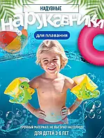 Детские надувные нарукавники "Динозаврик" до 6 лет для плаванья в воде