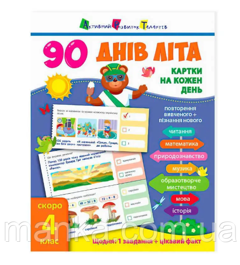 90 днів літа "Картки на кожен день. Скоро 4 клас" НШ138004У "Ранок, фото 1