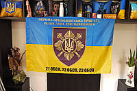 Прапор Президентська Бригада 21 ОБСП, 22 ОБСП, 23 ОБСП в наявності розмір 150*100см