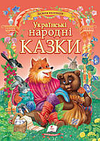 Українські народні казки Золота колекція Пегас