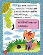 Школа Кенгуру. Моє перше читання. Читаємо по черзі, фото 2