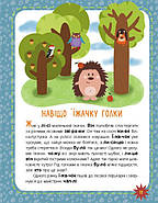 Школа Кенгуру. Моє перше читання. Читаємо по черзі, фото 3