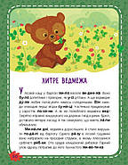 Школа Кенгуру. Моє перше читання. Читаємо по черзі, фото 4