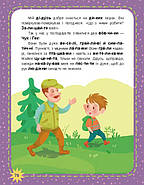 Школа Кенгуру. Моє перше читання. Читаємо по черзі, фото 6