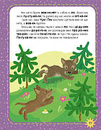 Школа Кенгуру. Моє перше читання. Читаємо по черзі, фото 7