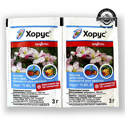 Фунгицид хорус syngenta | Сравнить цены и купить по акции со скидкой на ...
