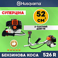Бензокоса Husqvarna 526R (52см3) Мощная бензиновая коса Хускварна для сада и огорода, Мотокоса Комплект ЭКО bs