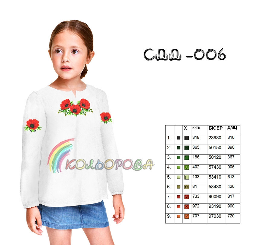 Заготовка для вишиванки Сорочка дитяча дівчинка СДД-006 ТМ "Кольорова"