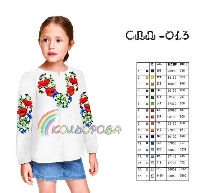 Заготовка для вишиванки Сорочка дитяча дівчинка СДД-013 ТМ "Кольорова", фото 1