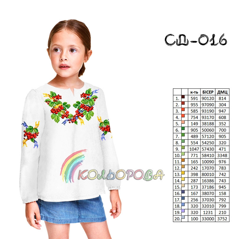 Заготовка для вишиванки Сорочка дитяча дівчинка СДД-016 ТМ "Кольорова", фото 1