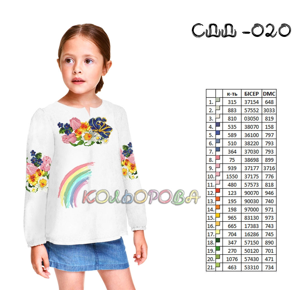 Заготовка для вишиванки Сорочка дитяча дівчинка СДД-020 ТМ "Кольорова"