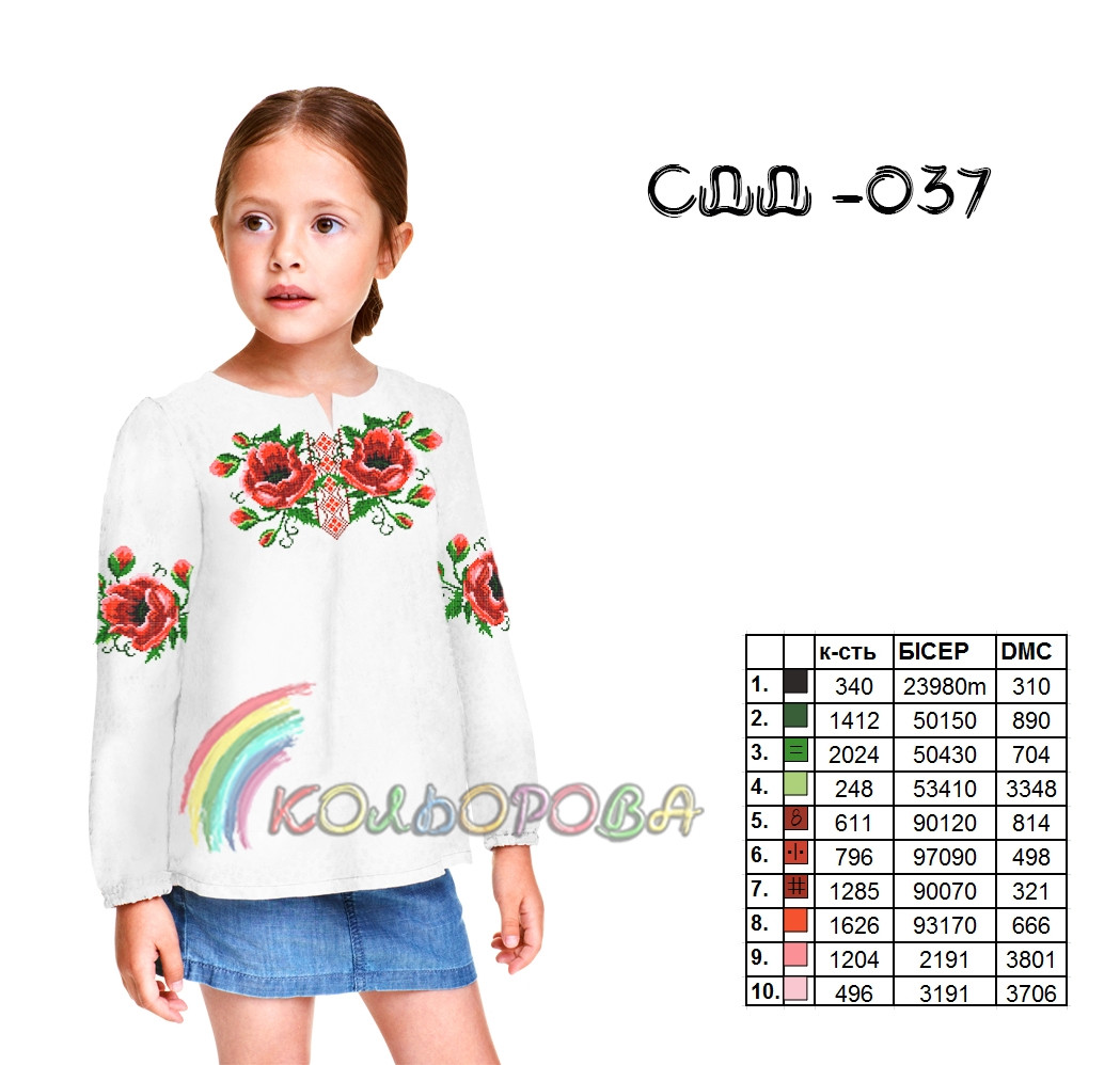 Заготовка для вишиванки Сорочка дитяча дівчинка СДД-037 ТМ "Кольорова", фото 1