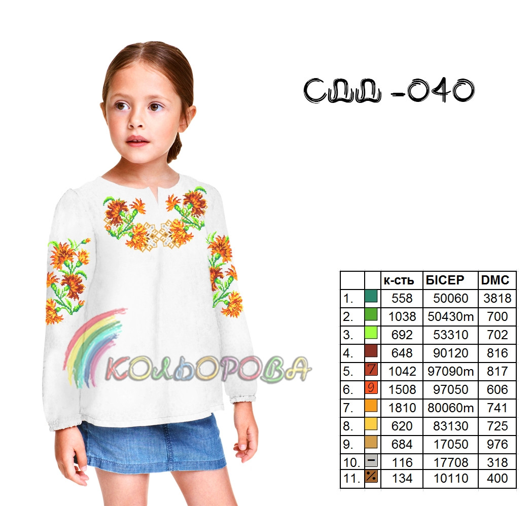 Заготовка для вишиванки Сорочка дитяча дівчинка СДД-040 ТМ "Кольорова", фото 1
