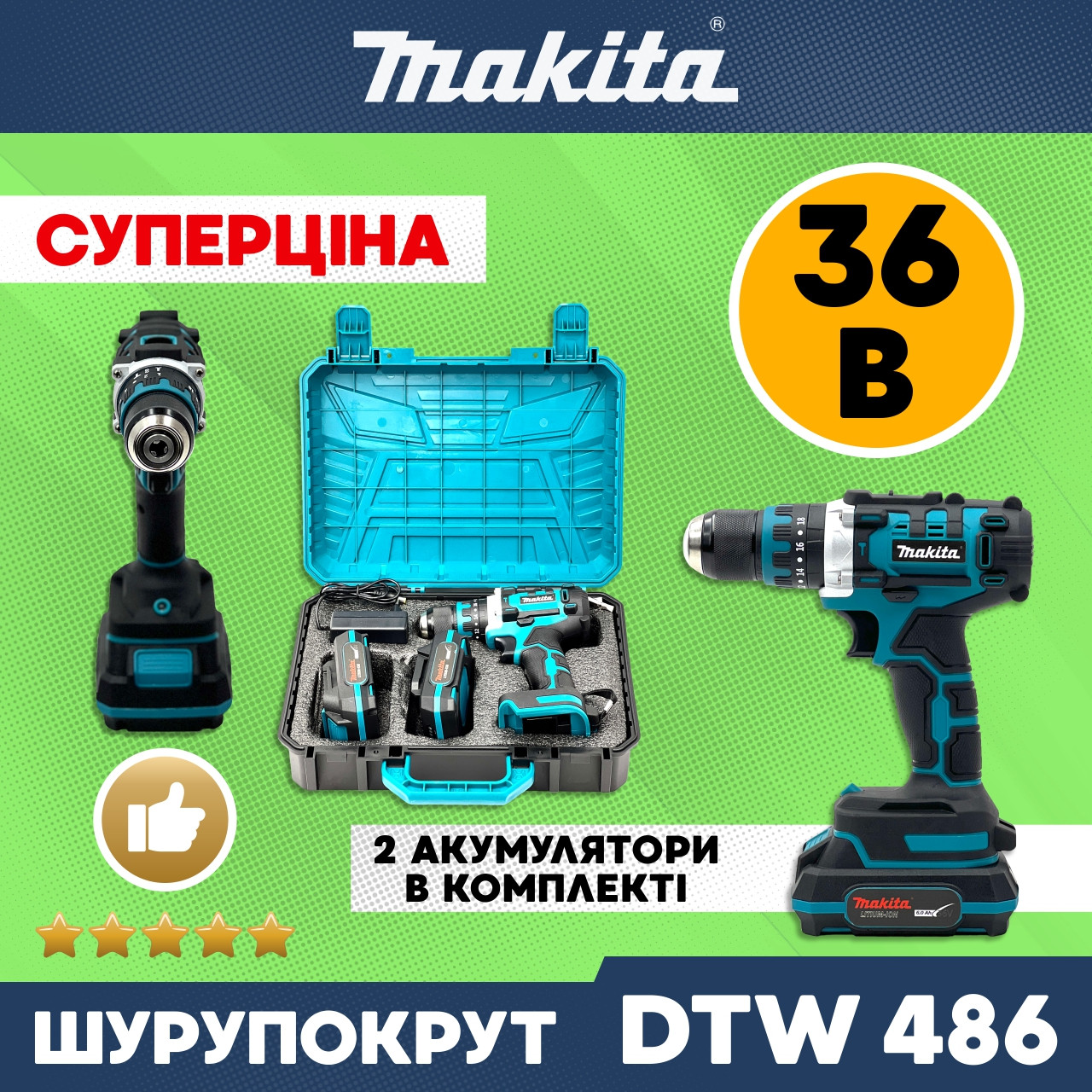 Акумуляторний ударний дриль-шурупокрут Makita DTW486 (36V, 6AH) з металевим патроном 10 мм Макіта bs