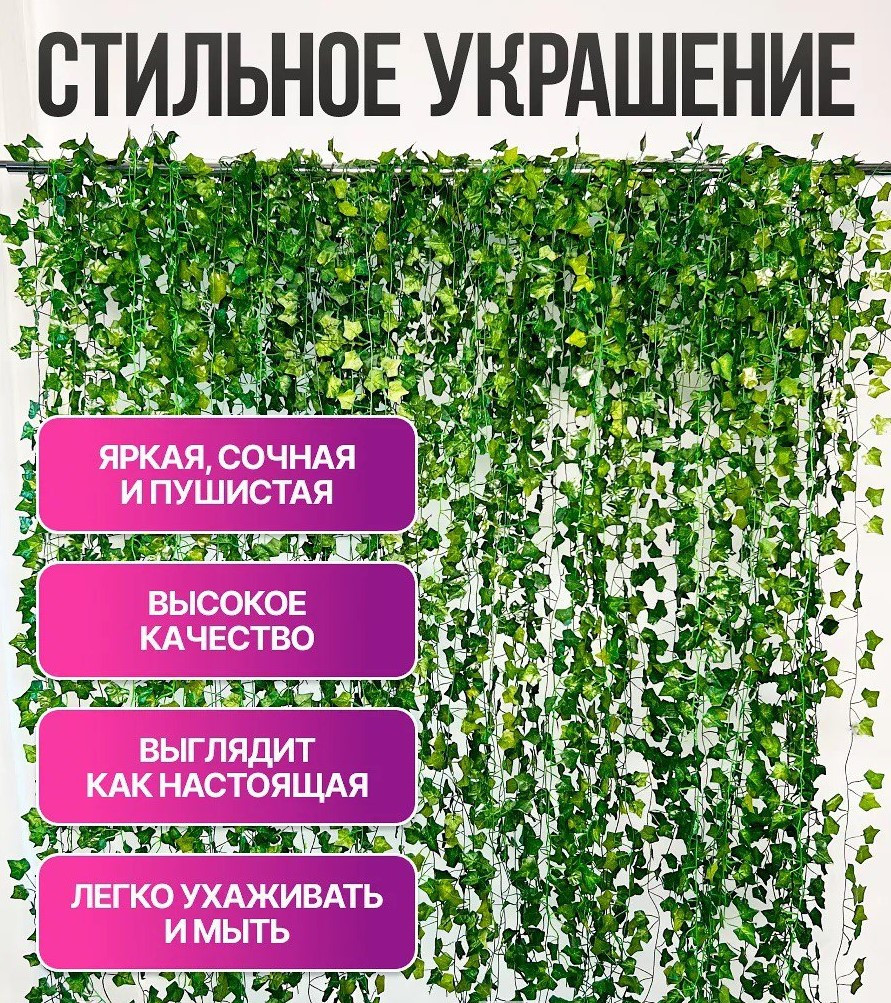 Плющ искуственный,(набор 3 лианы) общая длина 6.3метров (ID#2366844051 ...