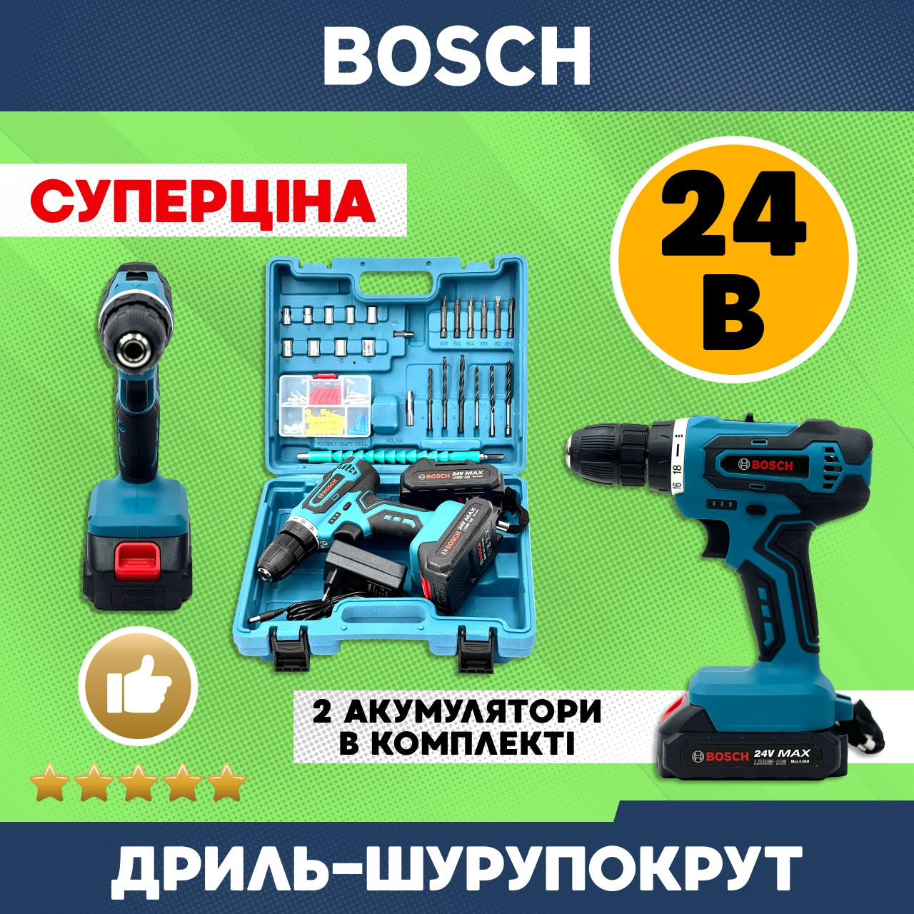 Акумуляторний дриль-шурупокрут Bosch bsR 24-2LI (24 V, 6 AH) з НАБОРОМ інструментів Шурупокрут бош 24 В bs